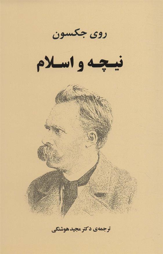کتاب نیچه و اسلام