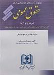 کتاب مجموعه آزمون های حقوق عمومی