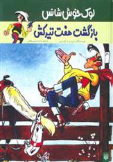کتاب بازگشت هفت تیرکش