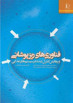 کتاب فناوری های ریز پوشانی