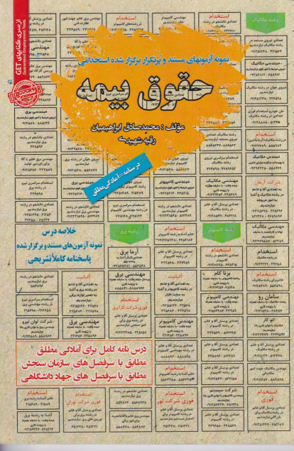 کتاب حقوق بیمه
