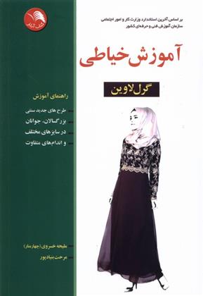 کتاب آموزش خیاطی