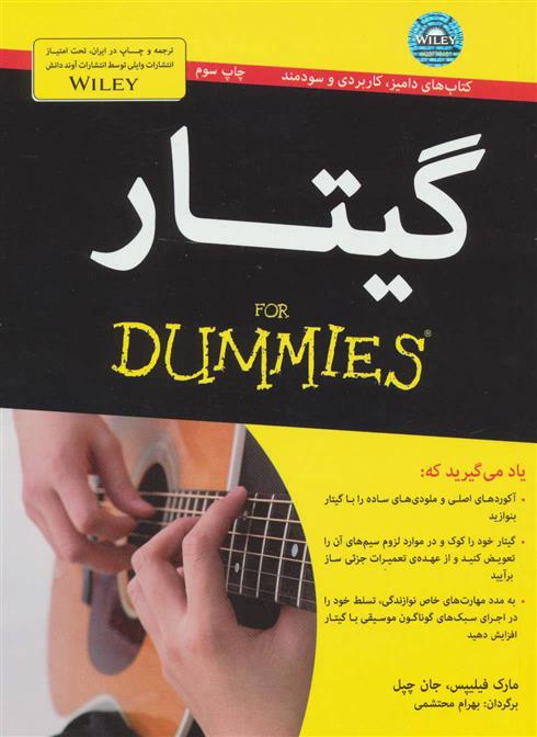 کتاب گیتار