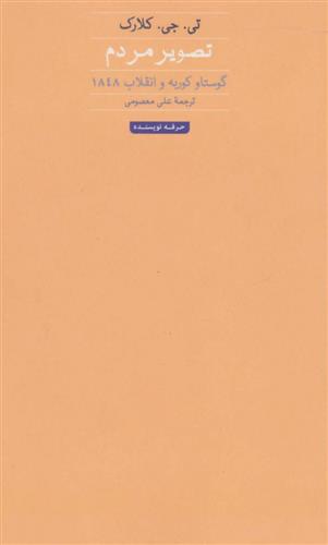 کتاب تصویر مردم