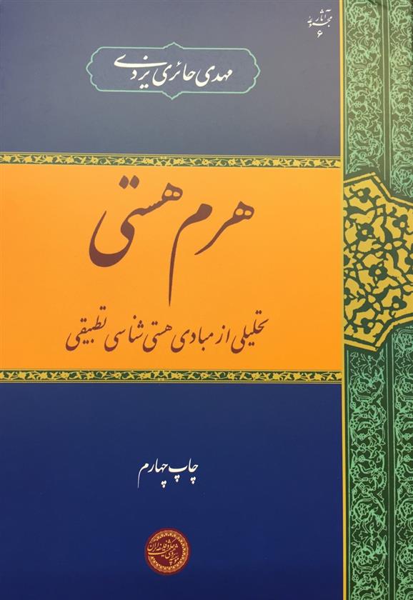 کتاب هرم هستی