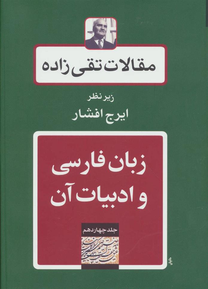 کتاب زبان فارسی و ادبیات آن