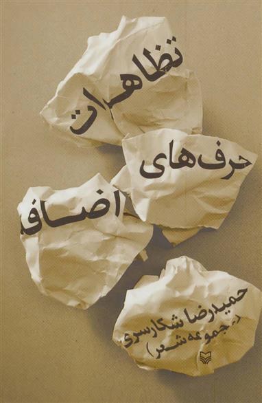کتاب تظاهرات حرف های اضافه