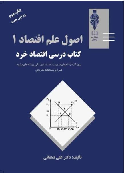 کتاب درسی اقتصاد خرد