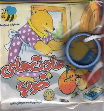 کتاب عادت های خوب
