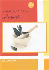 کتاب هومیوپاتی