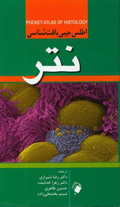 کتاب اطلس جیبی بافت شناسی نتر