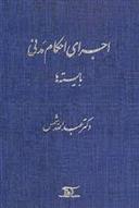 کتاب اجرای احکام مدنی