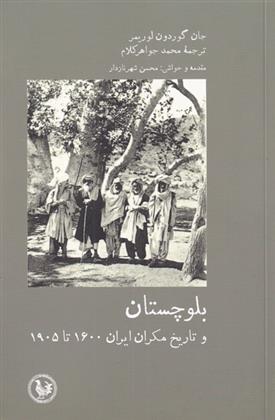 کتاب بلوچستان