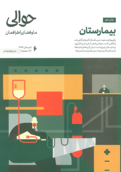 کتاب مجله حوالی 6