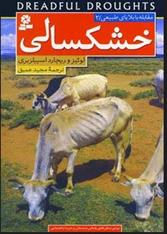 کتاب خشکسالی
