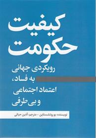 کتاب کیفیت حکومت