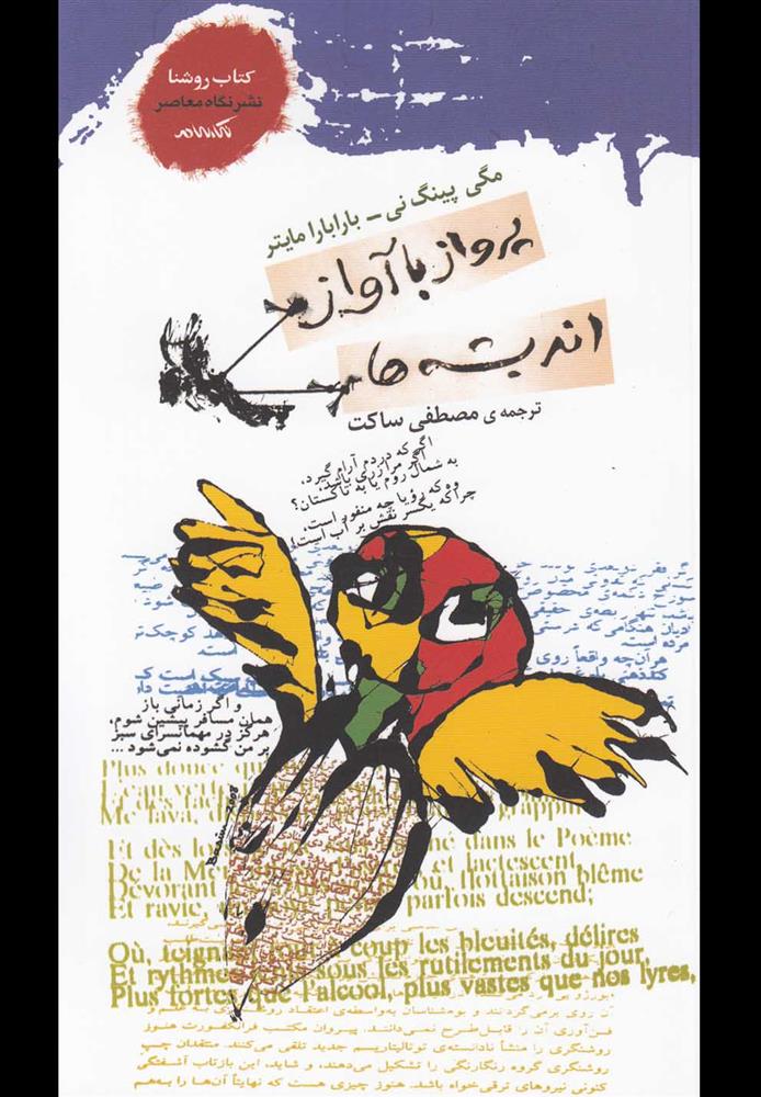 کتاب پرواز با آواز اندیشه ها