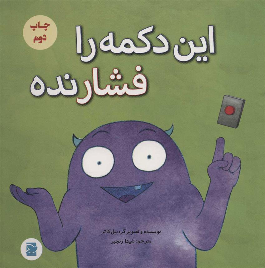 کتاب این دکمه را فشار نده