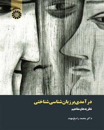 کتاب درآمدی بر زبان شناسی شناختی