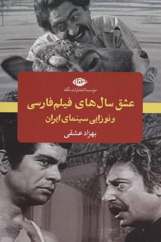 کتاب عشق سال های فیلم فارسی;