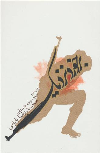 کتاب برخورد نزدیک