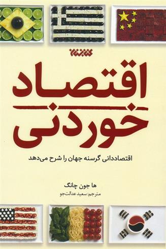 کتاب اقتصاد خوردنی