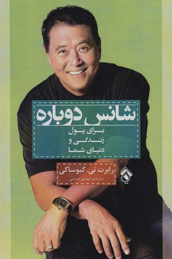 کتاب شانس دوباره