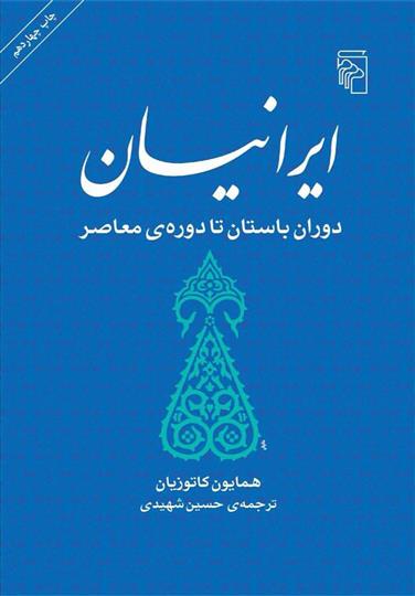 کتاب ایرانیان;