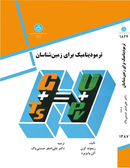 کتاب ترمودینامیک برای زمین شناسان