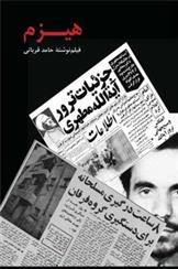 کتاب هیزم