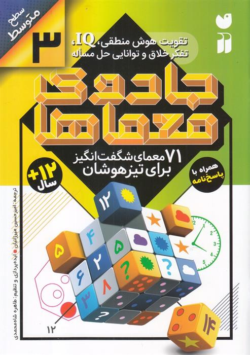 کتاب جادوی معماها (3);