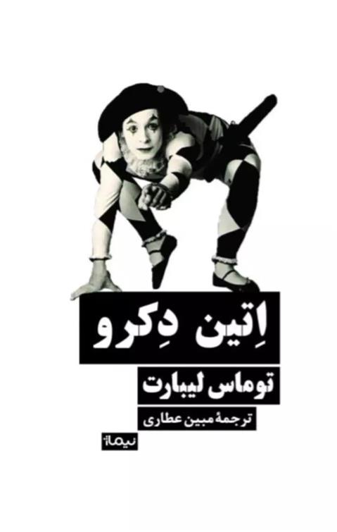 کتاب اتین دکرو