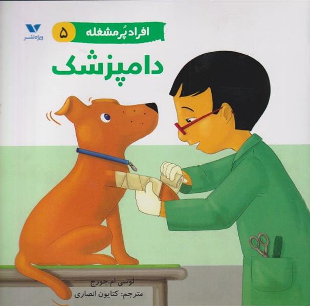 کتاب افراد پر مشغله (5)