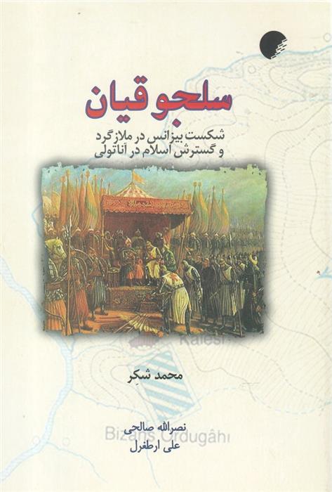 کتاب سلجوقیان