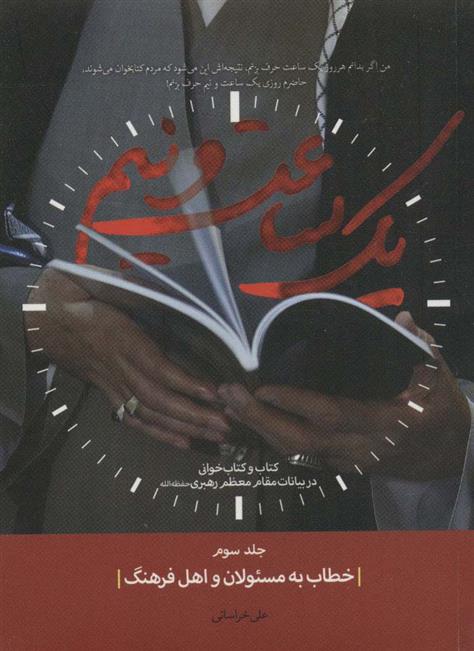 کتاب یک ساعت و نیم 3