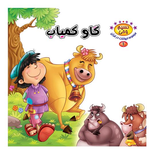 کتاب گاو کمیاب
