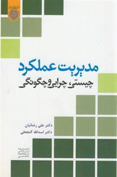 کتاب مدیریت عملکرد
