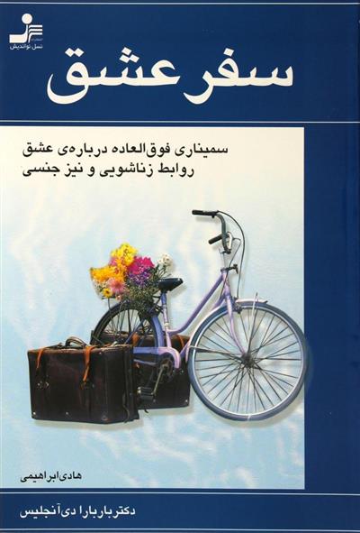 کتاب سفر عشق;