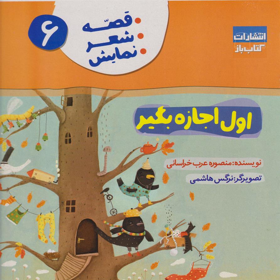 کتاب اول اجازه بگیر