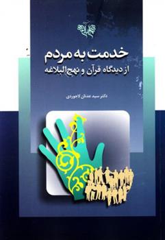کتاب خدمت به مردم