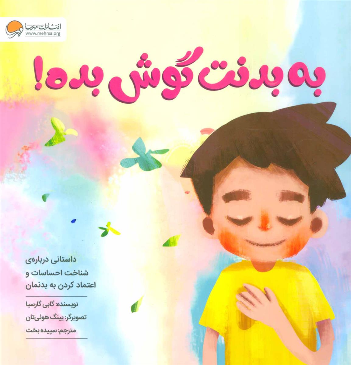 کتاب به بدنت گوش بده!
