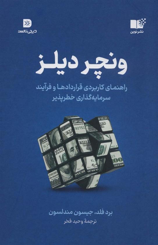کتاب ونچر دیلز