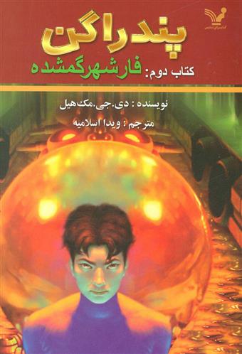 کتاب فار شهر گمشده