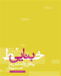 کتاب خط بنایی