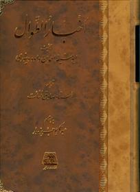 کتاب اخبار الطوال
