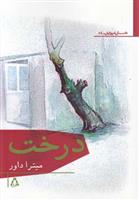 کتاب درخت