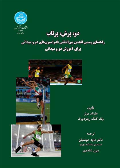 کتاب دو، پرش، پرتاب