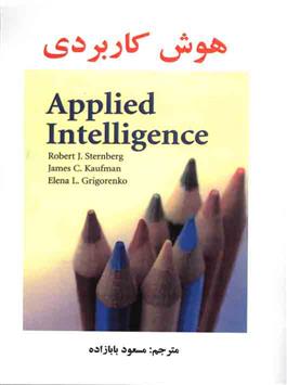 کتاب هوش کاربردی