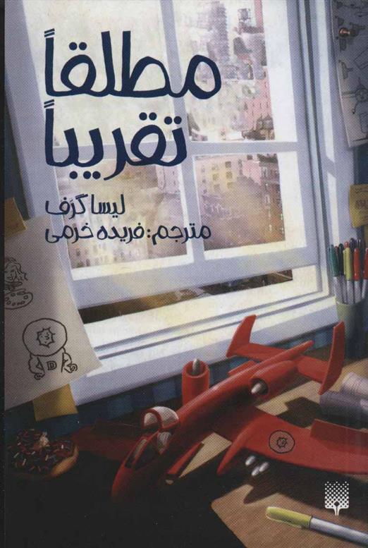 کتاب مطلقا تقریبا