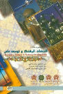 کتاب مجموعه مقالات همایش اقتصاد ، فرهنگ و توسعه ملی
